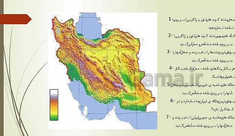 پاورپوینت آموزش مطالعات اجتماعی کلاس چهارم | درس 15: کوه‌ها و دشت‌های زیبا- پیش نمایش