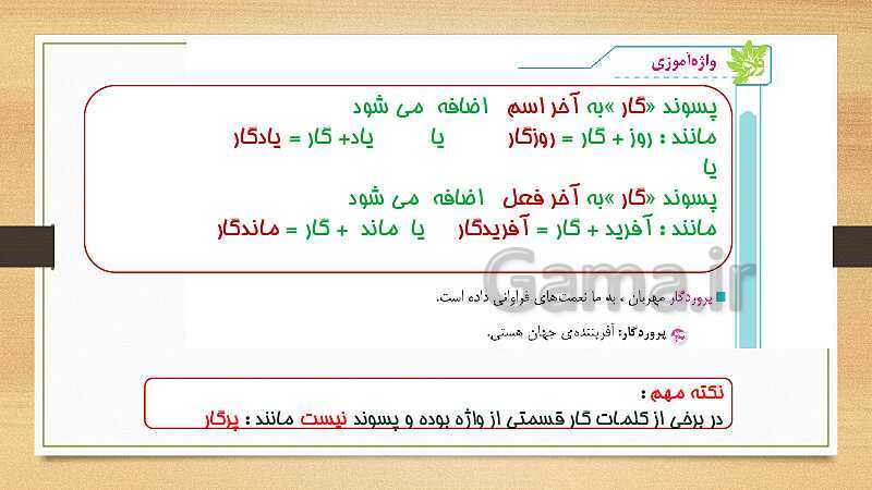 پاورپوینت فارسی کلاس پنجم ابتدائی | درس 3: رازی و ساخت بیمارستان- پیش نمایش