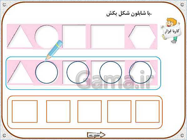 پاورپوینت ریاضی اول دبستان | تم 4: گوشه و لبه‌ی اشکال هندسی، چوب خط برای شمارش- پیش نمایش