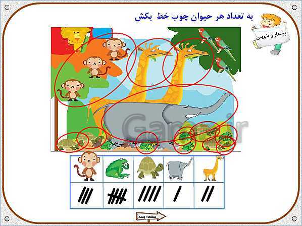 پاورپوینت ریاضی اول دبستان | تم 4: گوشه و لبه‌ی اشکال هندسی، چوب خط برای شمارش- پیش نمایش