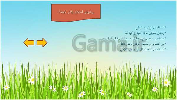 پاورپوینت تعلیم و تربیت در خانواده- پیش نمایش