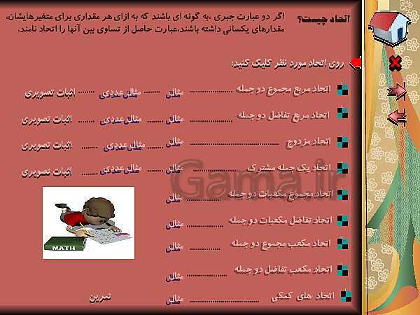 پاورپوینت ریاضی نهم  | مبحث اتحادها- پیش نمایش