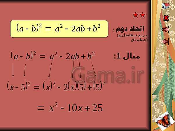 پاورپوینت ریاضی نهم  | مبحث اتحادها- پیش نمایش