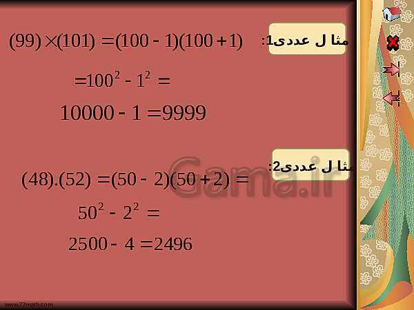 پاورپوینت ریاضی نهم  | مبحث اتحادها- پیش نمایش