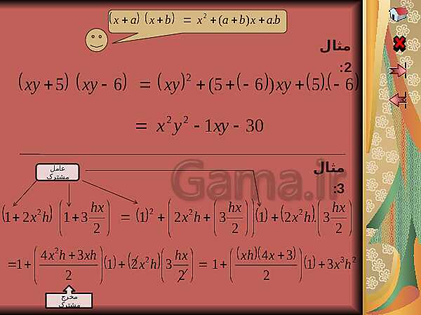 پاورپوینت ریاضی نهم  | مبحث اتحادها- پیش نمایش