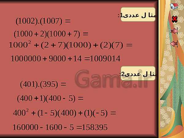 پاورپوینت ریاضی نهم  | مبحث اتحادها- پیش نمایش