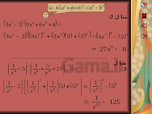 پاورپوینت ریاضی نهم  | مبحث اتحادها- پیش نمایش