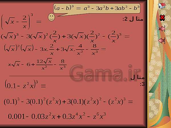 پاورپوینت ریاضی نهم  | مبحث اتحادها- پیش نمایش