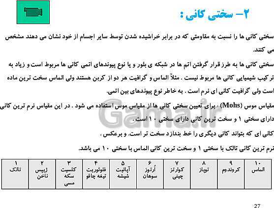 پاورپوینت علوم تجربی هشتم  | فصل یازدهم: کانی‌ها- پیش نمایش