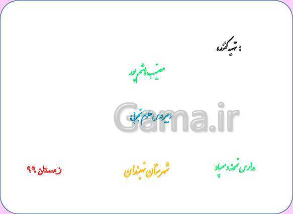 پاورپوینت علوم تجربی هشتم  | فصل یازدهم: کانی‌ها- پیش نمایش