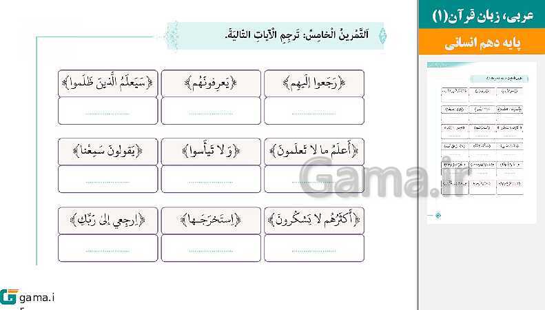  پاورپوینت کتاب محور ویژه تدریس مجازی عربی (1) دهم انسانی | درس 1 تا 8- پیش نمایش