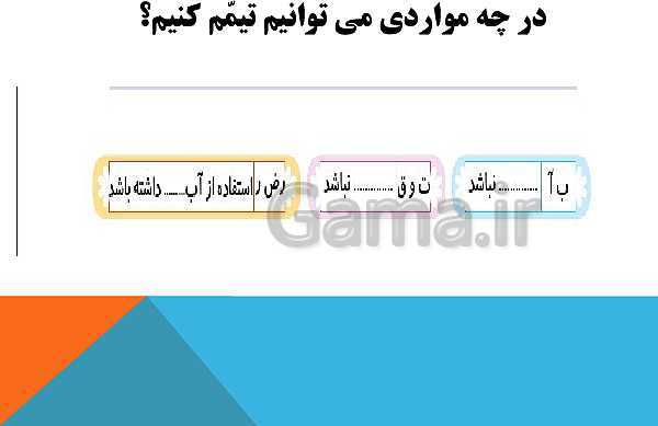 پاورپوینت هدیه های آسمانی چهارم دبستان | درس 7: نماز در کوهستان- پیش نمایش