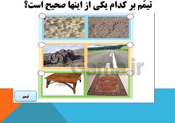 پاورپوینت هدیه های آسمانی چهارم دبستان | درس 7: نماز در کوهستان- پیش نمایش