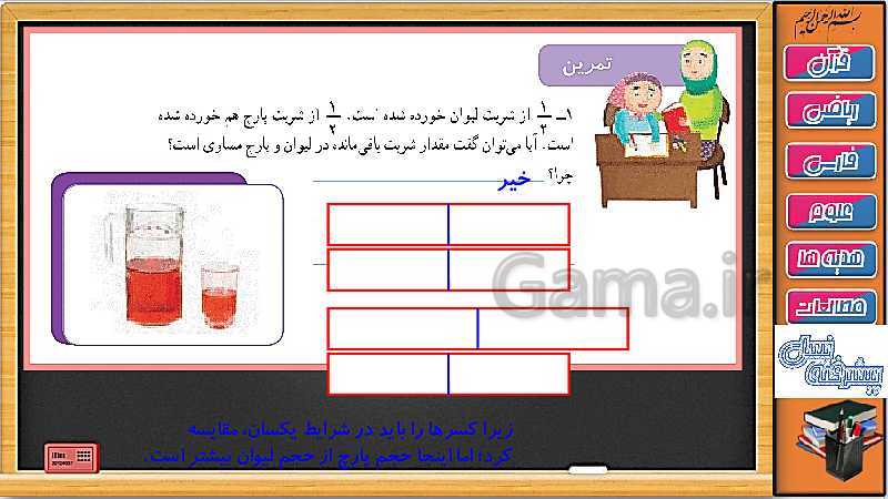 پاورپوینت ریاضی سوم دبستان | فصل 3: مرور فصل (کار در کلاس صفحه 56 و تمرین صفحه 57 و 58 و 59)- پیش نمایش