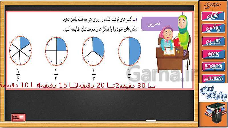 پاورپوینت ریاضی سوم دبستان | فصل 3: مرور فصل (کار در کلاس صفحه 56 و تمرین صفحه 57 و 58 و 59)- پیش نمایش