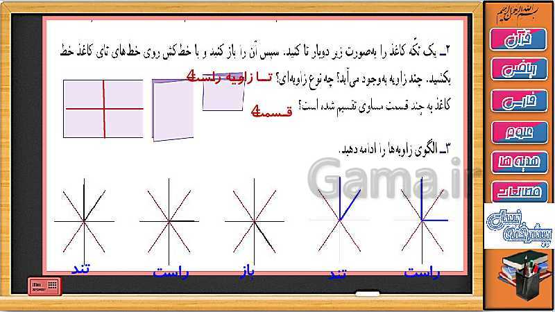 پاورپوینت ریاضی سوم دبستان | فصل 3: مرور فصل (کار در کلاس صفحه 56 و تمرین صفحه 57 و 58 و 59)- پیش نمایش