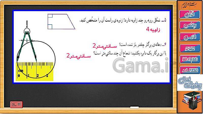 پاورپوینت ریاضی سوم دبستان | فصل 3: مرور فصل (کار در کلاس صفحه 56 و تمرین صفحه 57 و 58 و 59)- پیش نمایش