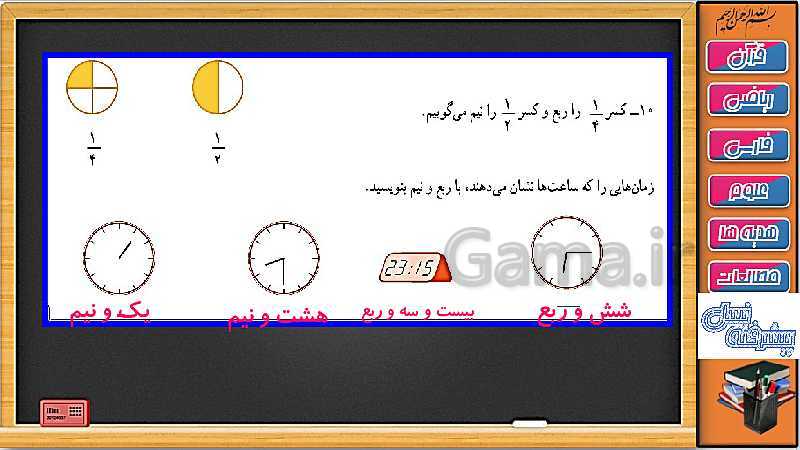 پاورپوینت ریاضی سوم دبستان | فصل 3: مرور فصل (کار در کلاس صفحه 56 و تمرین صفحه 57 و 58 و 59)- پیش نمایش