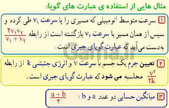 پاورپوینت تدریس کامل فصل 7: عبارت‌های گویا (درس 1 تا 3)- پیش نمایش