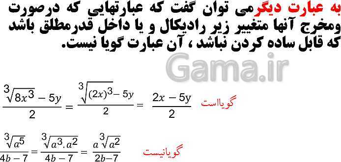 پاورپوینت تدریس کامل فصل 7: عبارت‌های گویا (درس 1 تا 3)- پیش نمایش