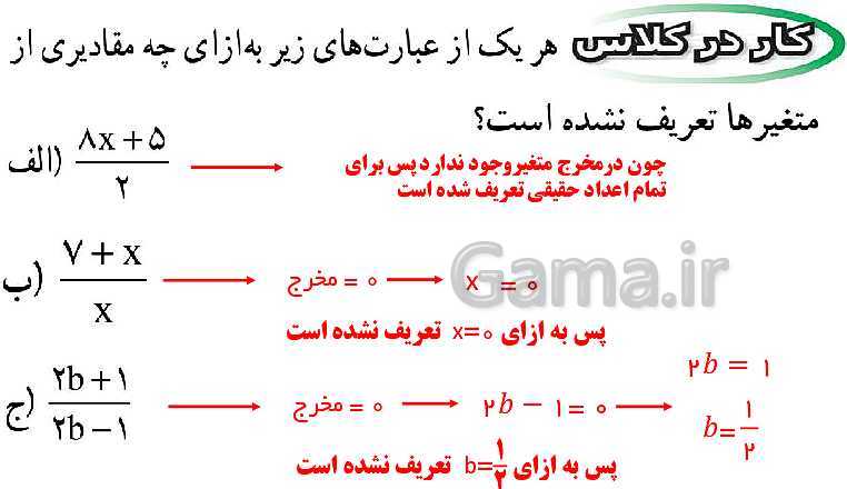 پاورپوینت تدریس کامل فصل 7: عبارت‌های گویا (درس 1 تا 3)- پیش نمایش