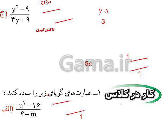 پاورپوینت تدریس کامل فصل 7: عبارت‌های گویا (درس 1 تا 3)- پیش نمایش