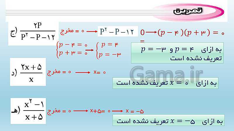 پاورپوینت تدریس کامل فصل 7: عبارت‌های گویا (درس 1 تا 3)- پیش نمایش