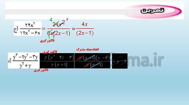 پاورپوینت تدریس کامل فصل 7: عبارت‌های گویا (درس 1 تا 3)- پیش نمایش