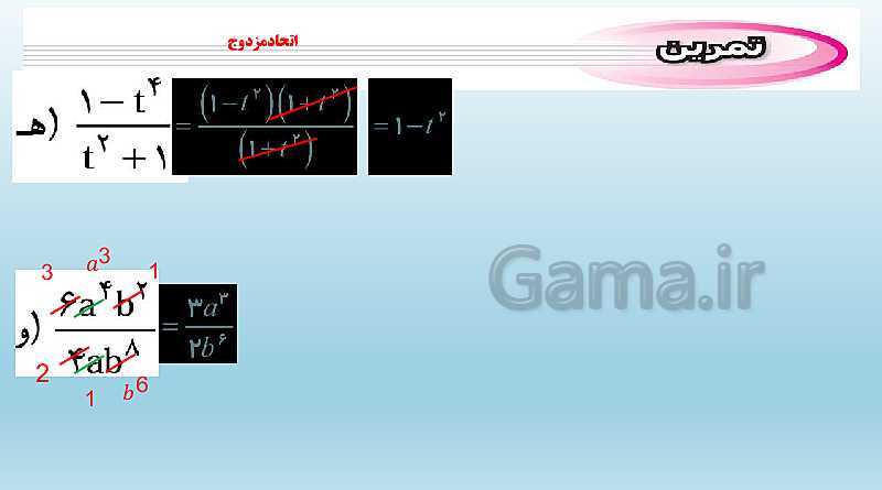 پاورپوینت تدریس کامل فصل 7: عبارت‌های گویا (درس 1 تا 3)- پیش نمایش