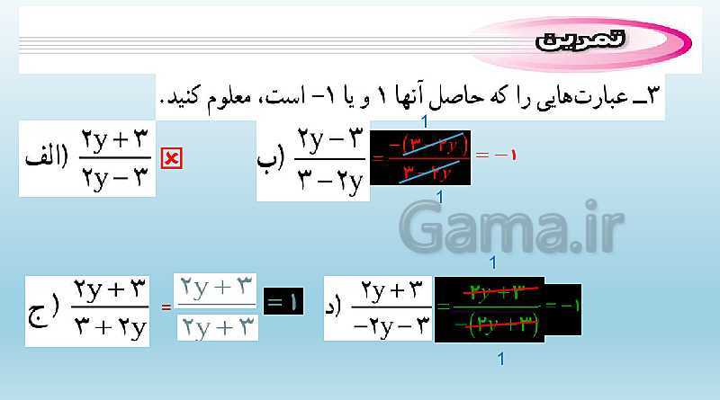 پاورپوینت تدریس کامل فصل 7: عبارت‌های گویا (درس 1 تا 3)- پیش نمایش