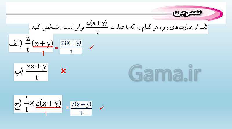 پاورپوینت تدریس کامل فصل 7: عبارت‌های گویا (درس 1 تا 3)- پیش نمایش