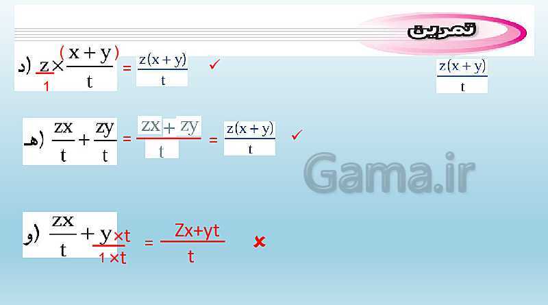 پاورپوینت تدریس کامل فصل 7: عبارت‌های گویا (درس 1 تا 3)- پیش نمایش