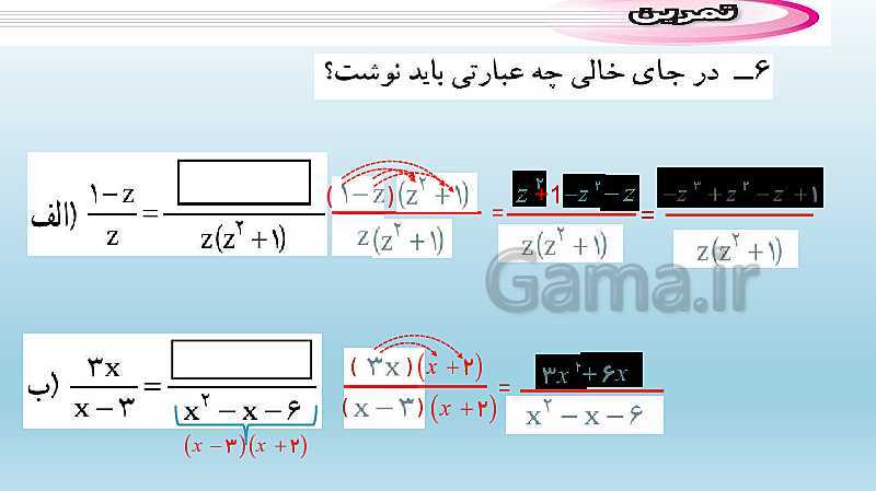 پاورپوینت تدریس کامل فصل 7: عبارت‌های گویا (درس 1 تا 3)- پیش نمایش