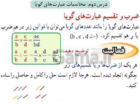 پاورپوینت تدریس کامل فصل 7: عبارت‌های گویا (درس 1 تا 3)- پیش نمایش