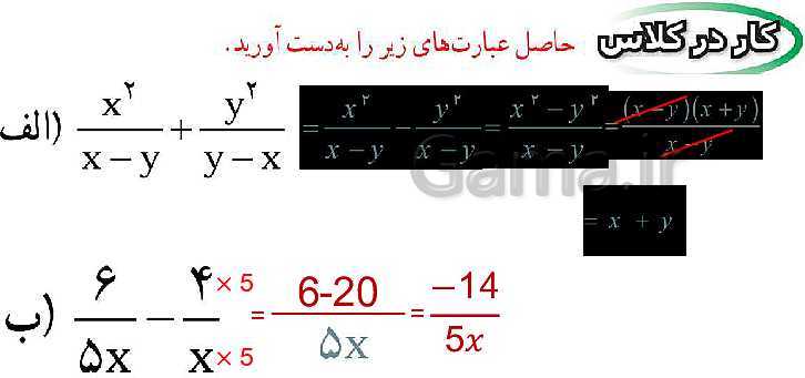 پاورپوینت تدریس کامل فصل 7: عبارت‌های گویا (درس 1 تا 3)- پیش نمایش