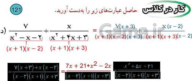 پاورپوینت تدریس کامل فصل 7: عبارت‌های گویا (درس 1 تا 3)- پیش نمایش