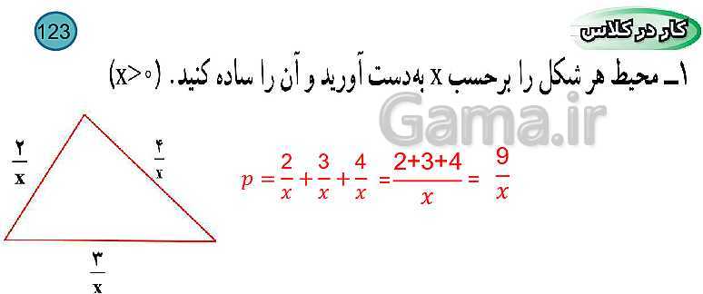 پاورپوینت تدریس کامل فصل 7: عبارت‌های گویا (درس 1 تا 3)- پیش نمایش