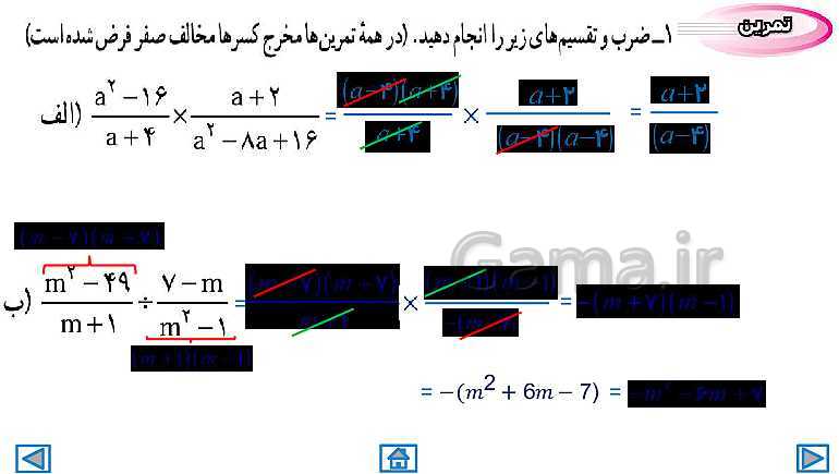 پاورپوینت تدریس کامل فصل 7: عبارت‌های گویا (درس 1 تا 3)- پیش نمایش