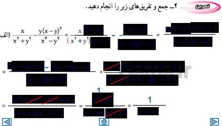 پاورپوینت تدریس کامل فصل 7: عبارت‌های گویا (درس 1 تا 3)- پیش نمایش