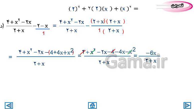 پاورپوینت تدریس کامل فصل 7: عبارت‌های گویا (درس 1 تا 3)- پیش نمایش