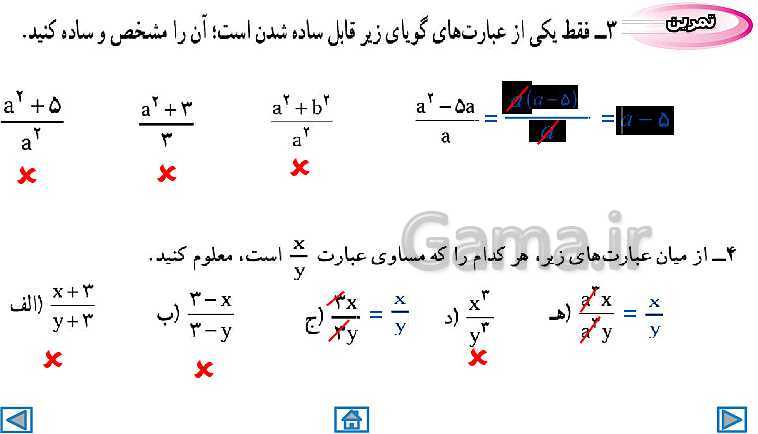 پاورپوینت تدریس کامل فصل 7: عبارت‌های گویا (درس 1 تا 3)- پیش نمایش