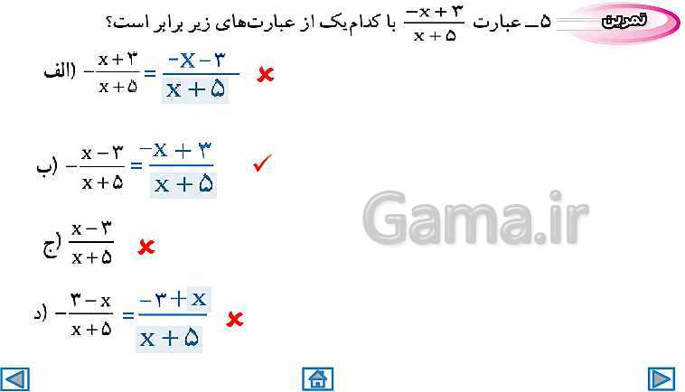 پاورپوینت تدریس کامل فصل 7: عبارت‌های گویا (درس 1 تا 3)- پیش نمایش