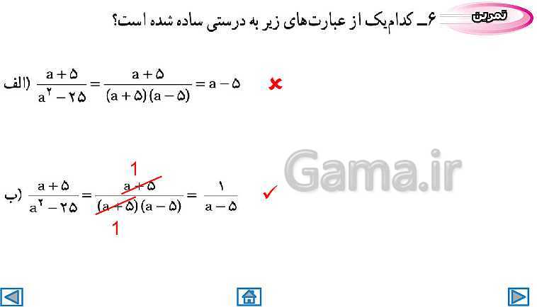 پاورپوینت تدریس کامل فصل 7: عبارت‌های گویا (درس 1 تا 3)- پیش نمایش