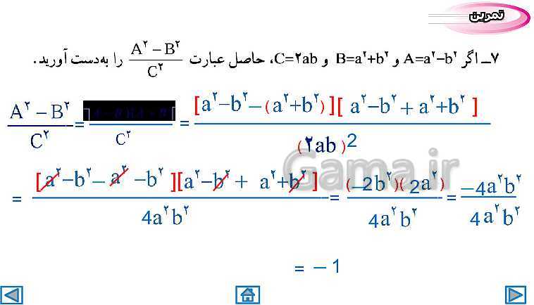 پاورپوینت تدریس کامل فصل 7: عبارت‌های گویا (درس 1 تا 3)- پیش نمایش