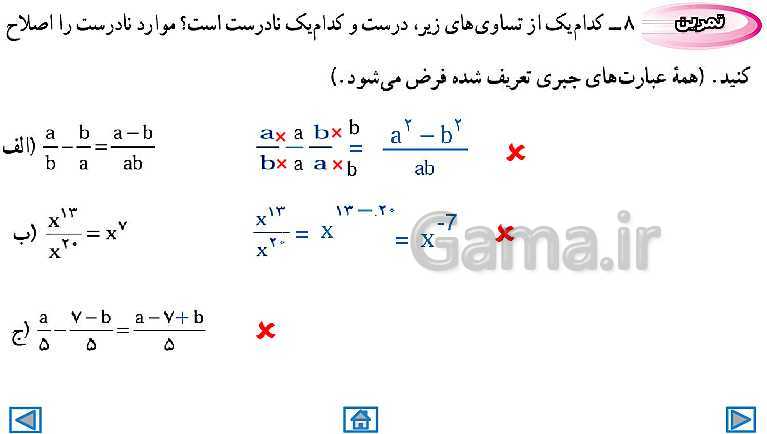 پاورپوینت تدریس کامل فصل 7: عبارت‌های گویا (درس 1 تا 3)- پیش نمایش