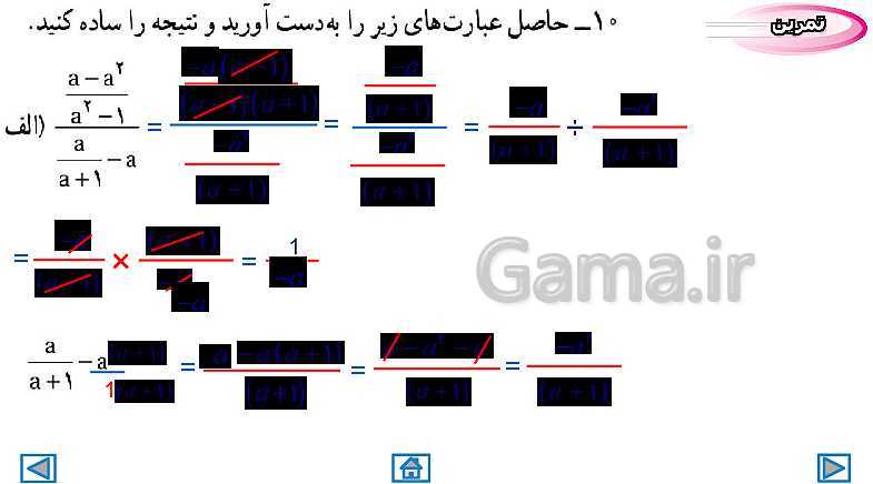 پاورپوینت تدریس کامل فصل 7: عبارت‌های گویا (درس 1 تا 3)- پیش نمایش