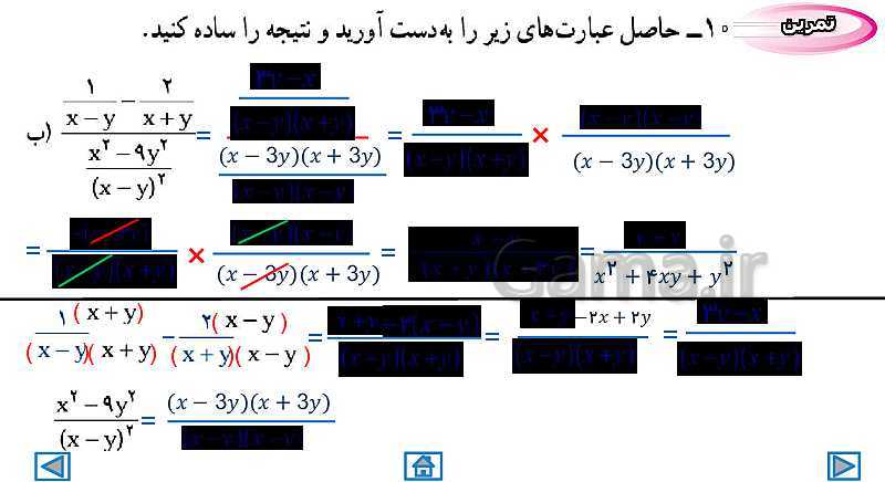 پاورپوینت تدریس کامل فصل 7: عبارت‌های گویا (درس 1 تا 3)- پیش نمایش