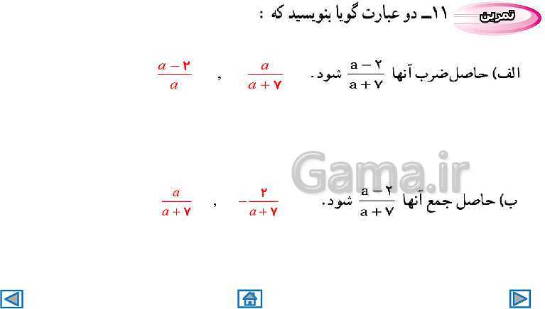 پاورپوینت تدریس کامل فصل 7: عبارت‌های گویا (درس 1 تا 3)- پیش نمایش