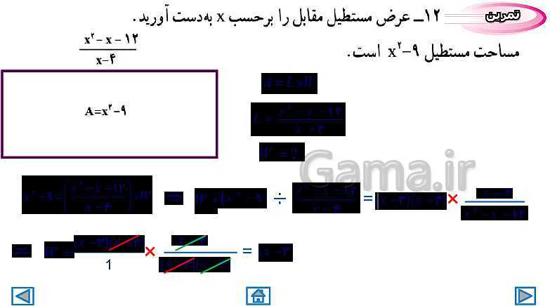 پاورپوینت تدریس کامل فصل 7: عبارت‌های گویا (درس 1 تا 3)- پیش نمایش