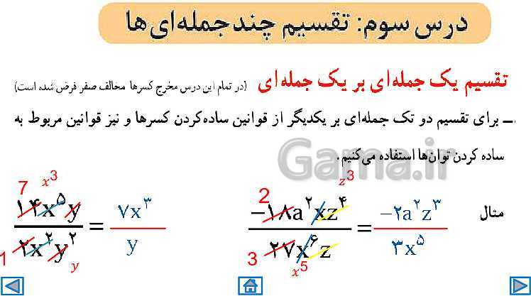 پاورپوینت تدریس کامل فصل 7: عبارت‌های گویا (درس 1 تا 3)- پیش نمایش